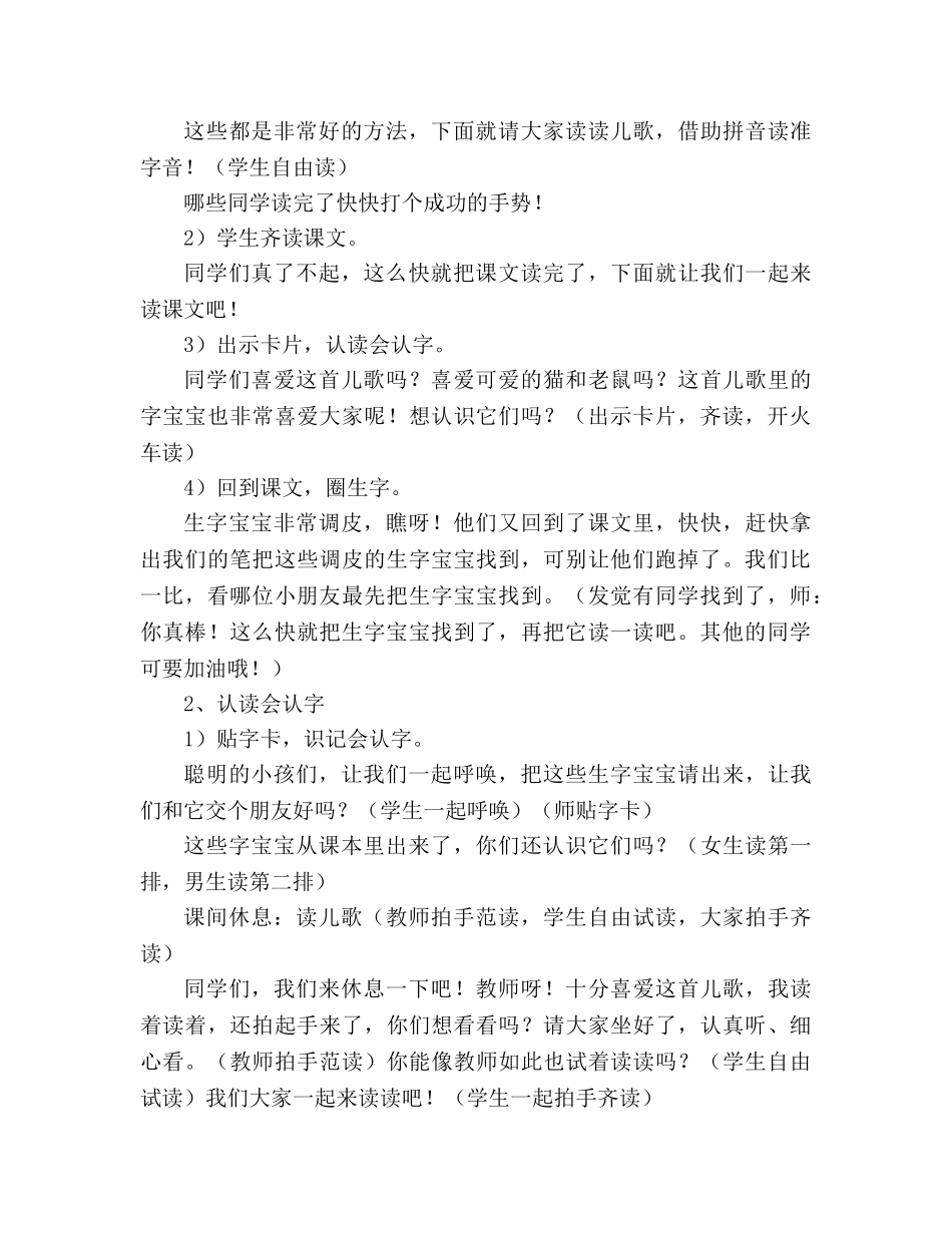 教案人教版四年级语文《猫和老鼠》之一 _第2页