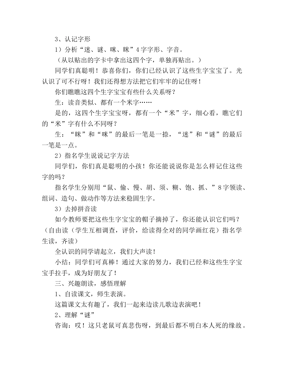 教案人教版四年级语文《猫和老鼠》之一 _第3页