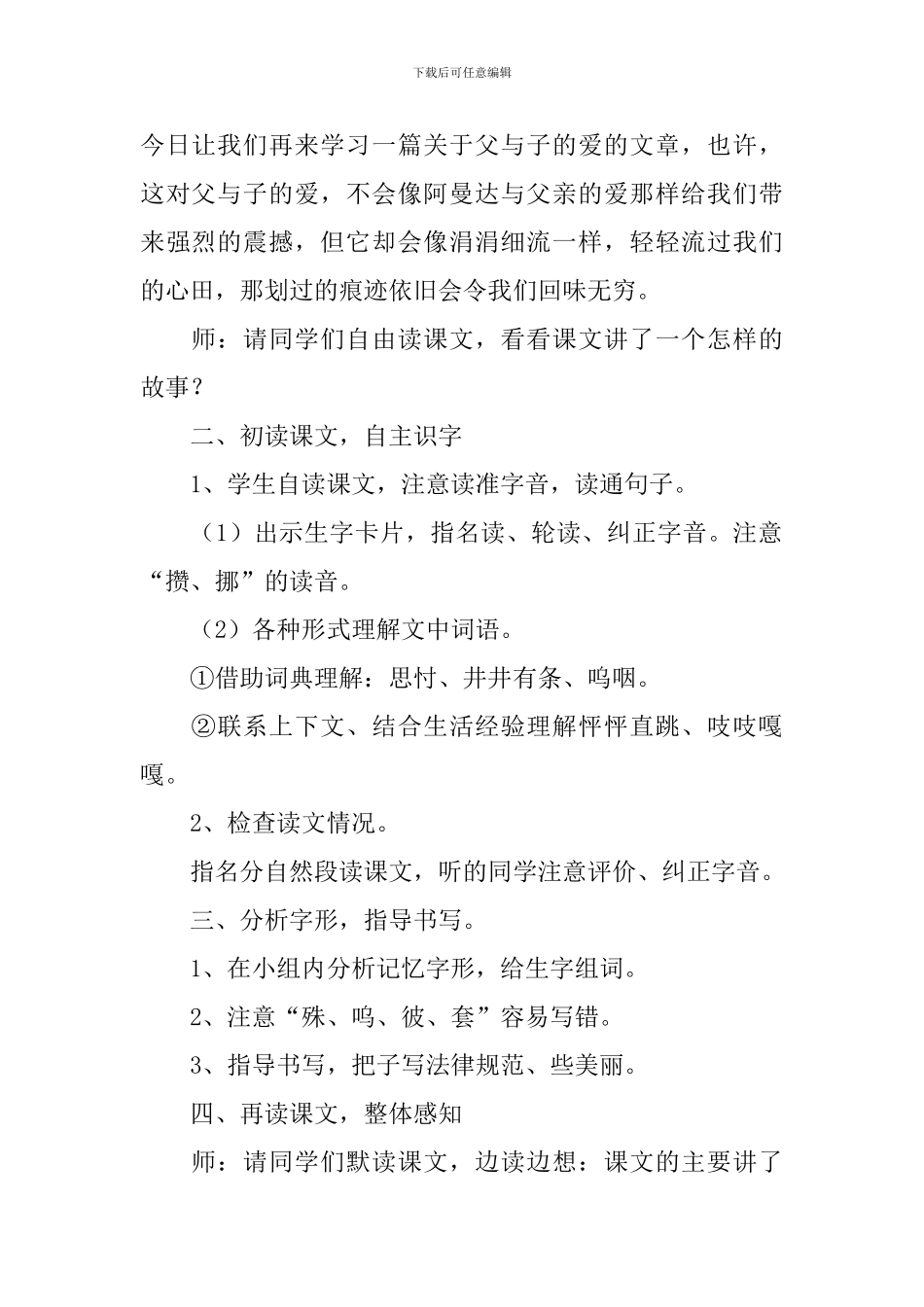 《新年礼物》教学设计_第2页