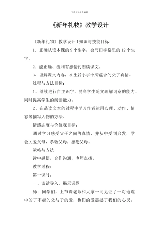《新年礼物》教学设计