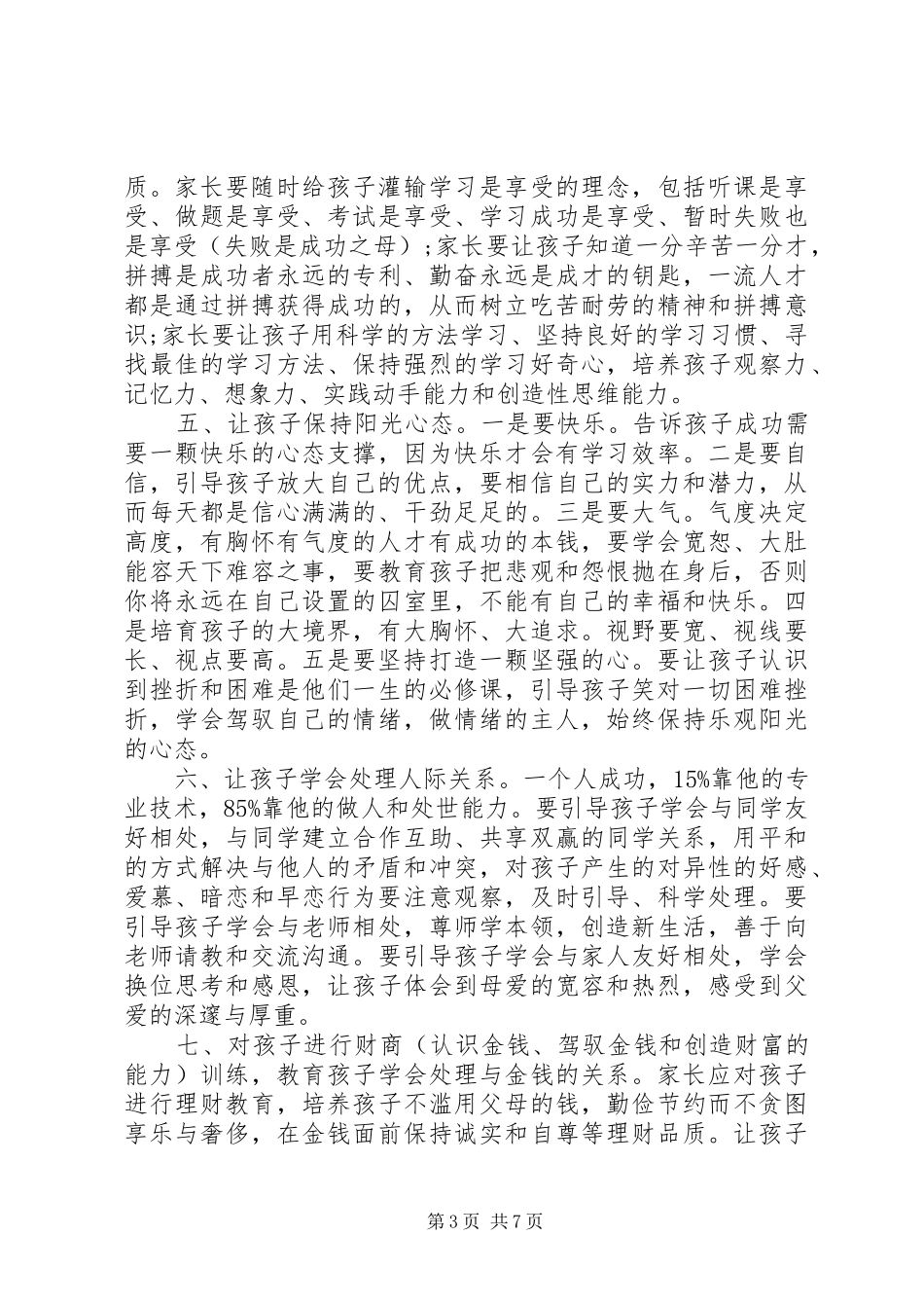 关于关爱生命的倡议书5篇_第3页