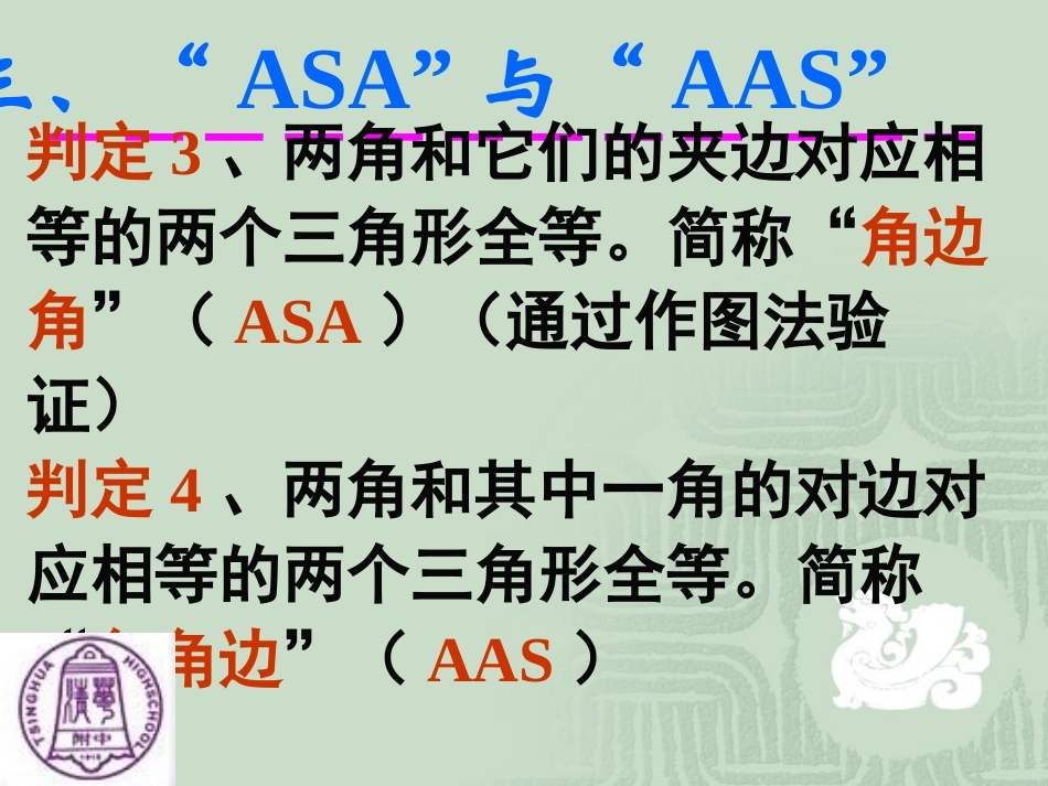 2三角形全等的条件3_第2页