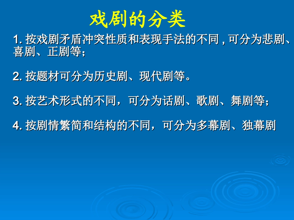 《雷雨》课件_第3页