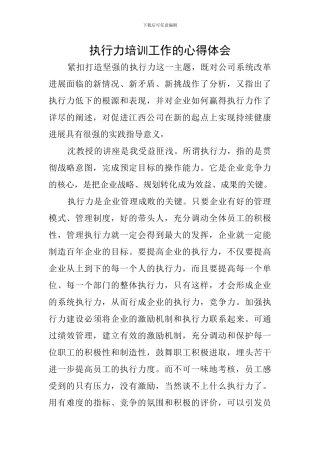 执行力培训工作的心得体会