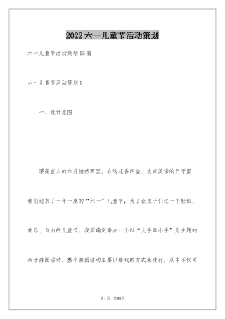 2024六一儿童节活动策划_8