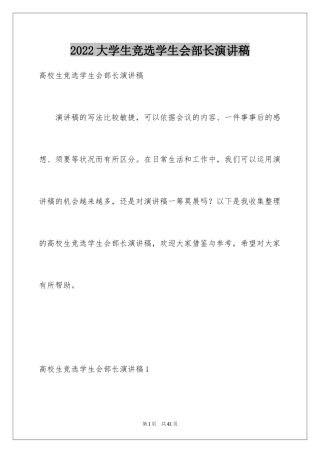 2024大学生竞选学生会部长演讲稿_9