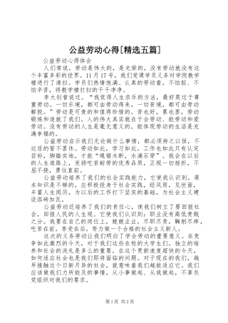公益劳动心得[精选五篇]