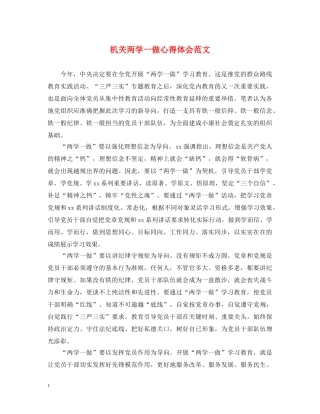 机关两学一做心得体会范文 (000001)