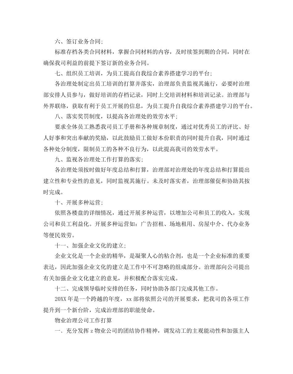 物业管理公司工作参考计划 _第2页