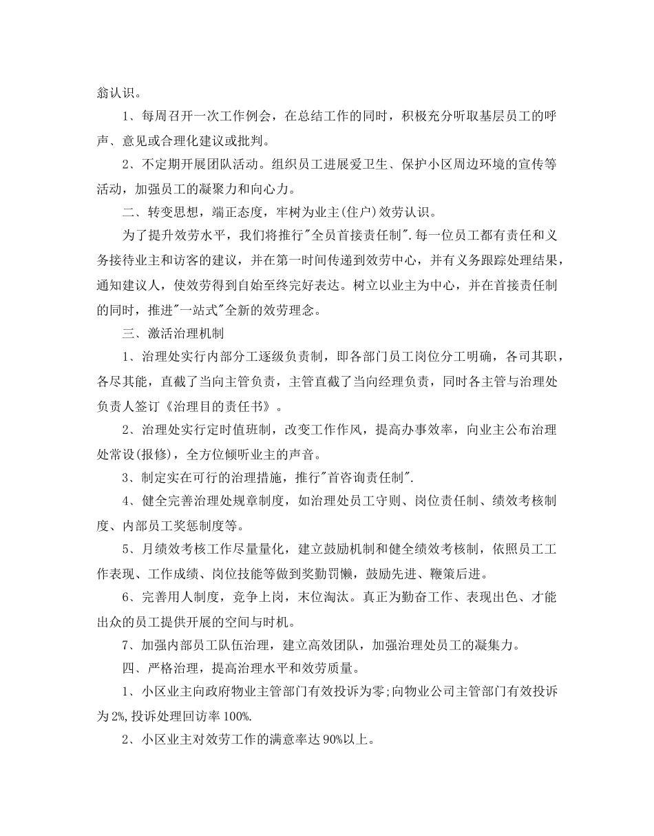 物业管理公司工作参考计划 _第3页