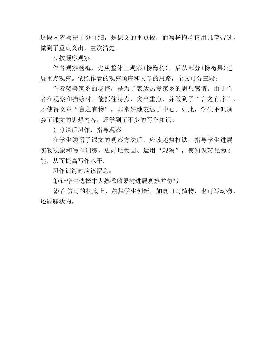 教案人教版九年级《我爱故乡的杨梅》观察指导式设计 _第2页
