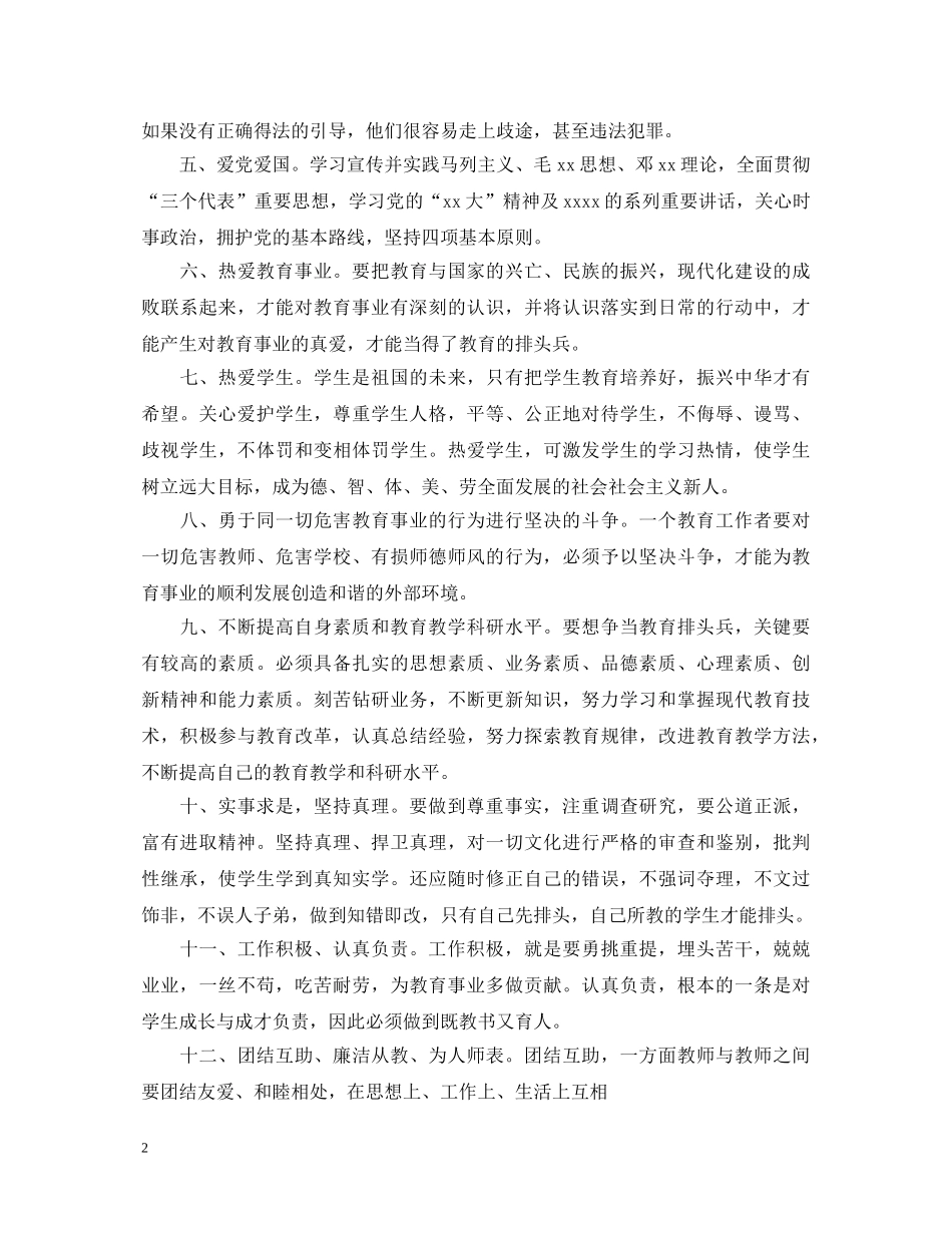 提升法制思维争当教育排头兵学习心得体会 _第2页