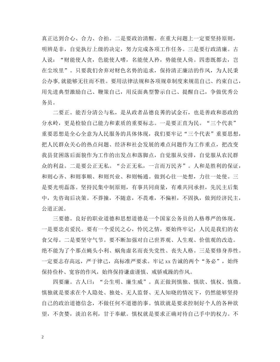 公务员党校培训学习心得体会 _第2页