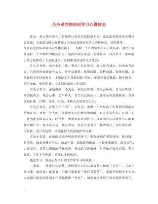 公务员党校培训学习心得体会 