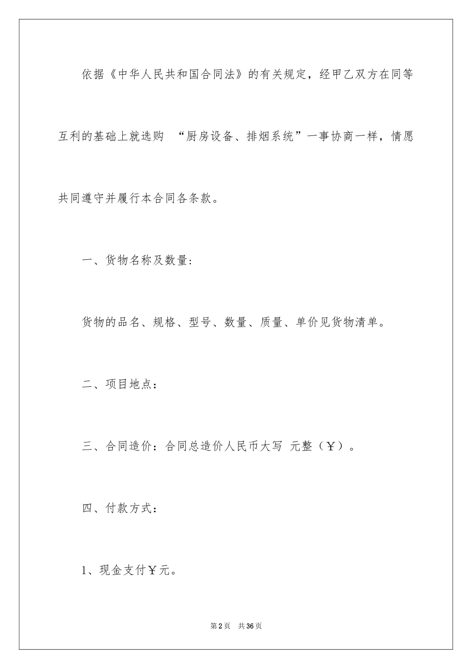 2024厨房设备购销合同_第2页