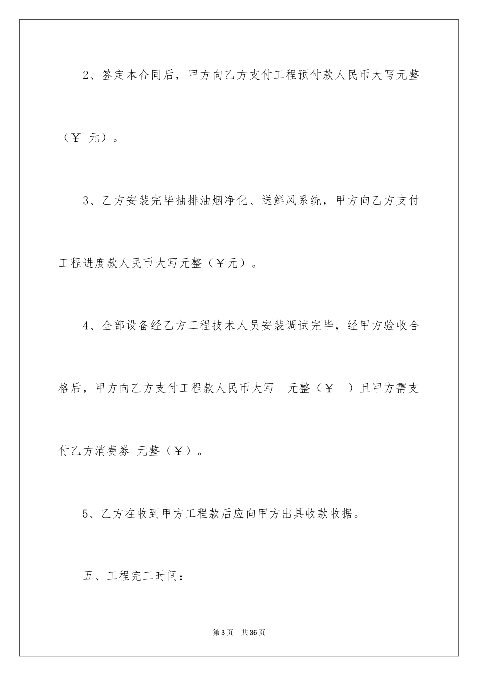 2024厨房设备购销合同_第3页