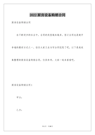 2024厨房设备购销合同
