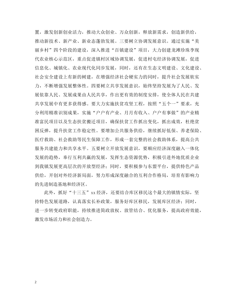 乡镇干部十八届五中全会精神心得体会 _第2页