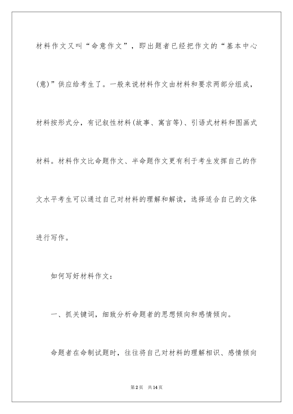 2024中考作文指导：如何写好材料作文_第2页