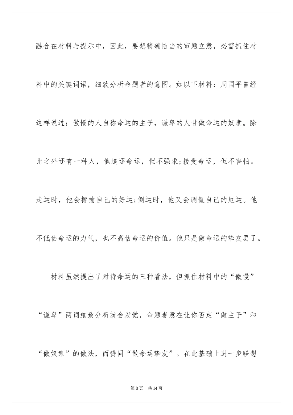 2024中考作文指导：如何写好材料作文_第3页