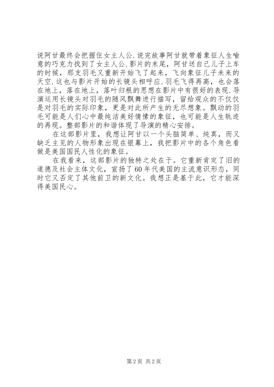 观《阿甘正传》有感_第2页