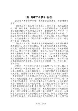 观《阿甘正传》有感