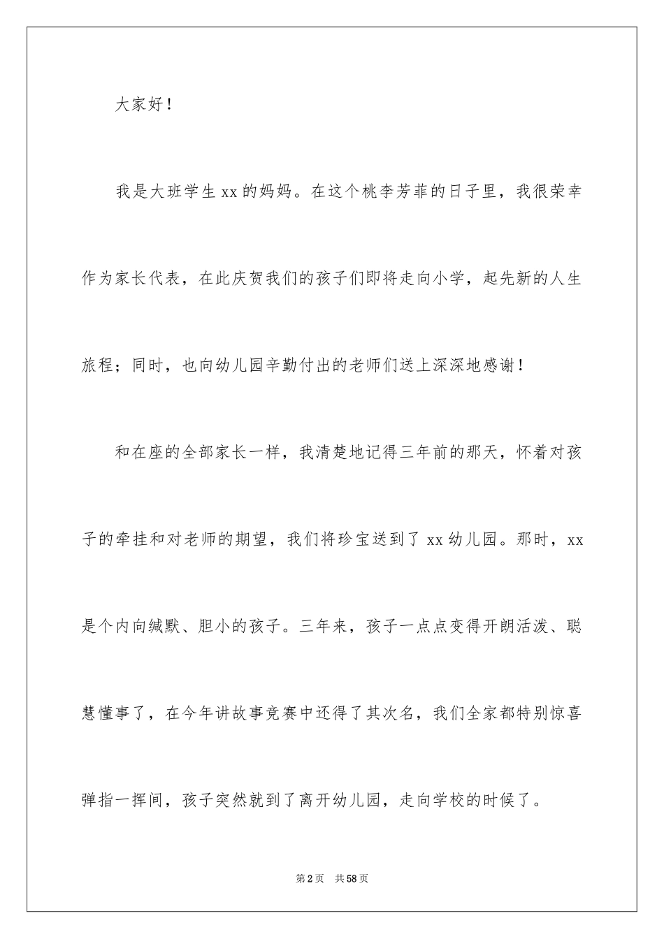 2024大班毕业典礼家长发言稿_第2页