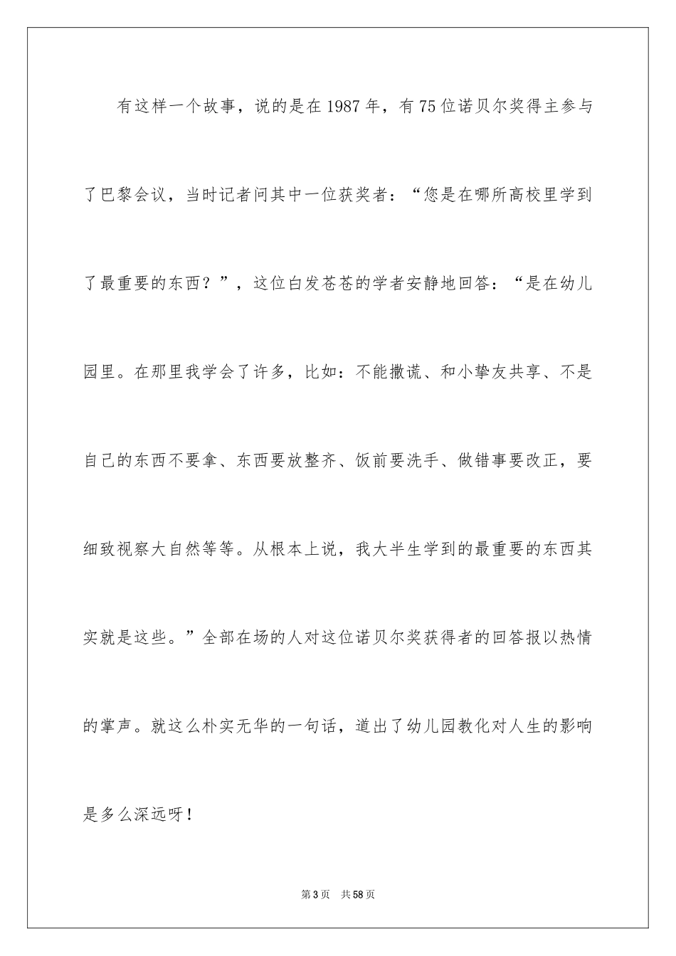 2024大班毕业典礼家长发言稿_第3页