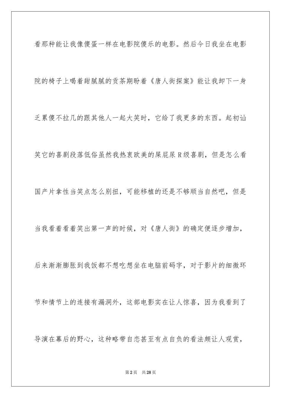 2024《唐人街探案3》观后感_1_第2页