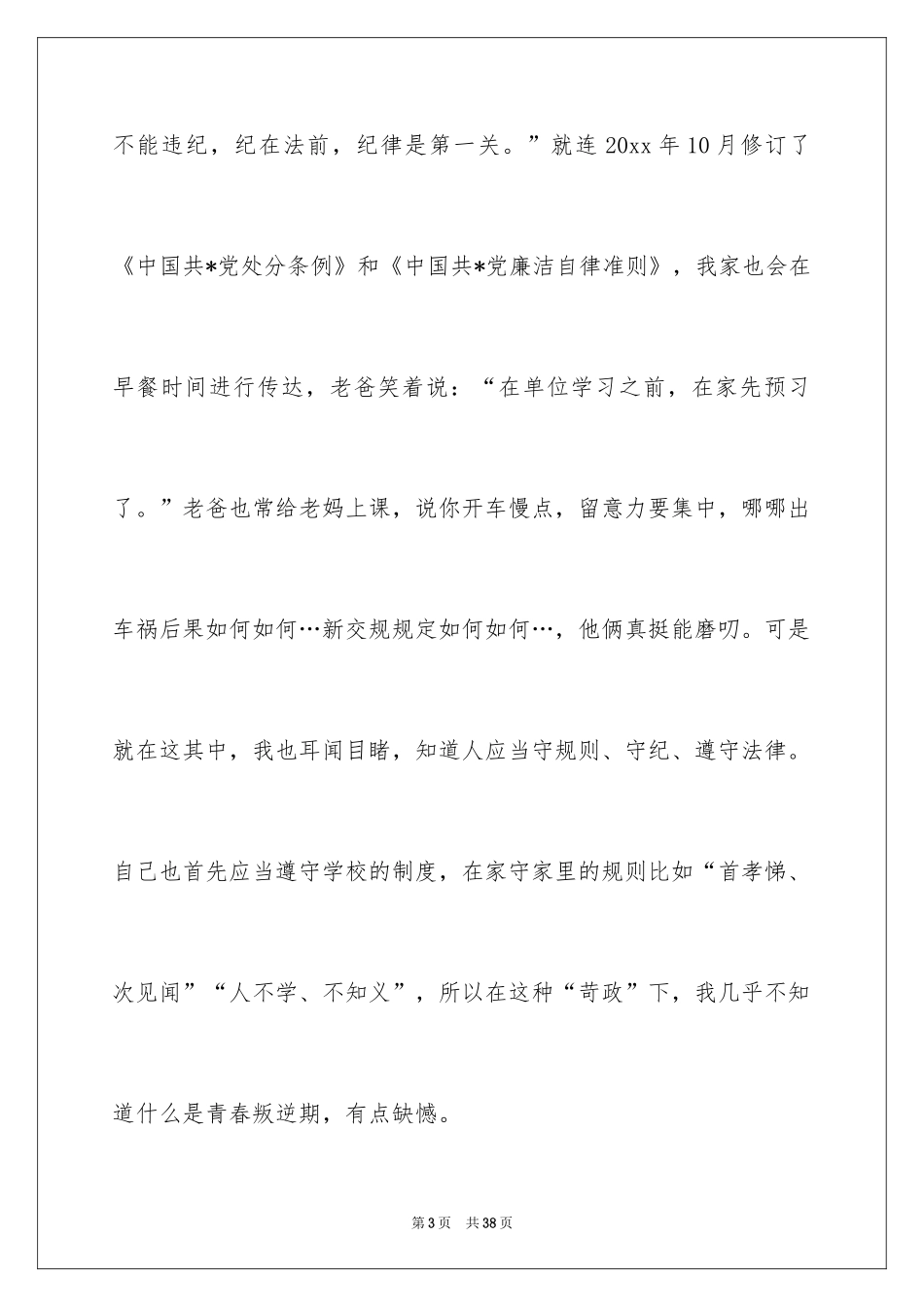 2024中华魂演讲稿_636_第3页