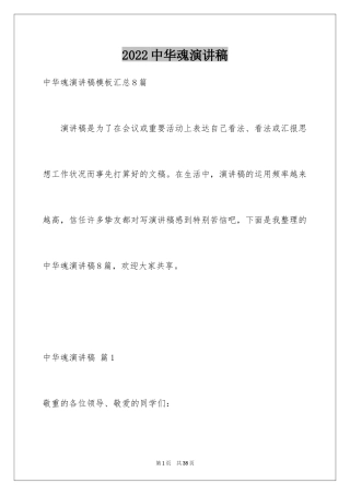 2024中华魂演讲稿_636