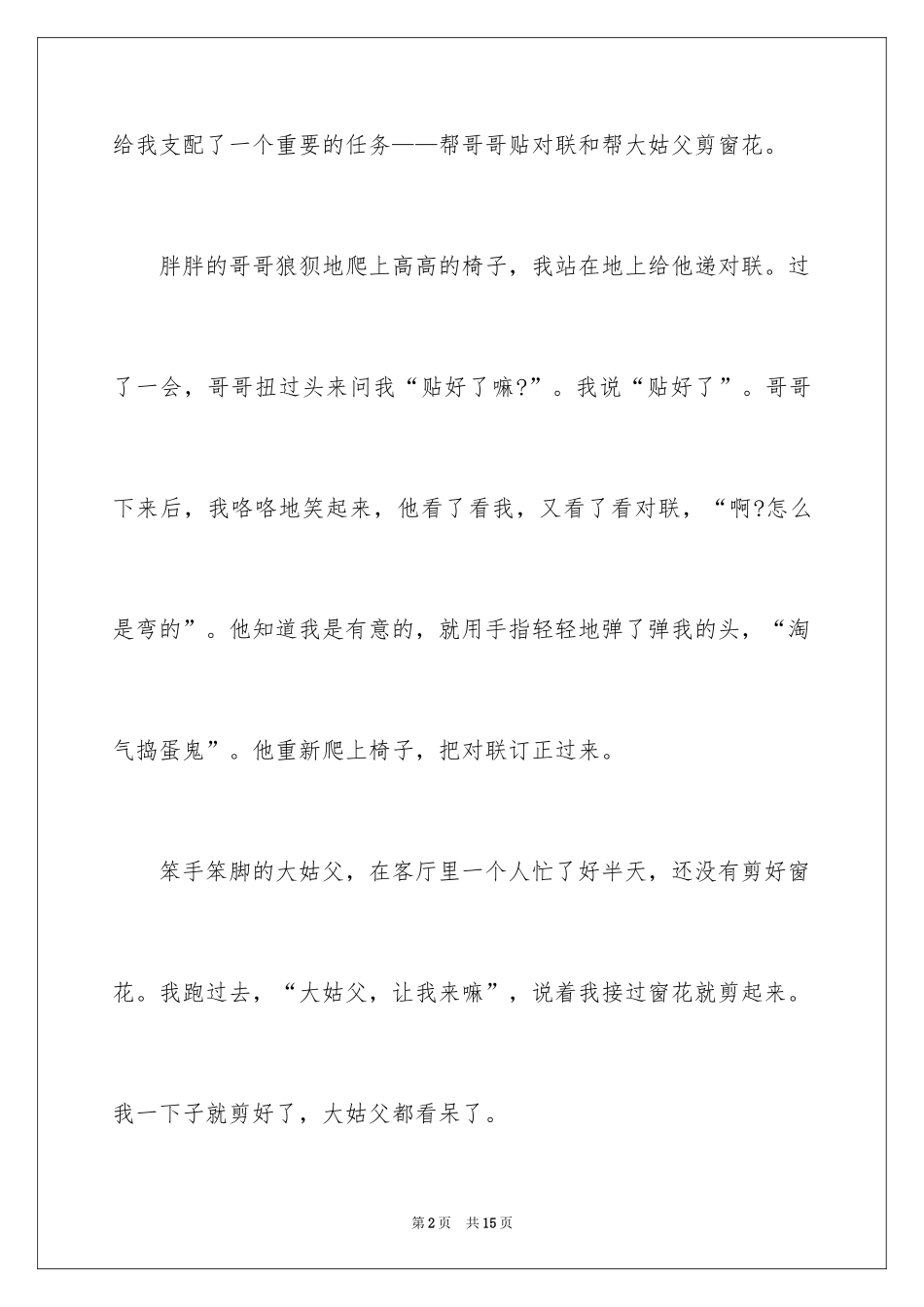 2024与“春节”的作文300字_27_第2页