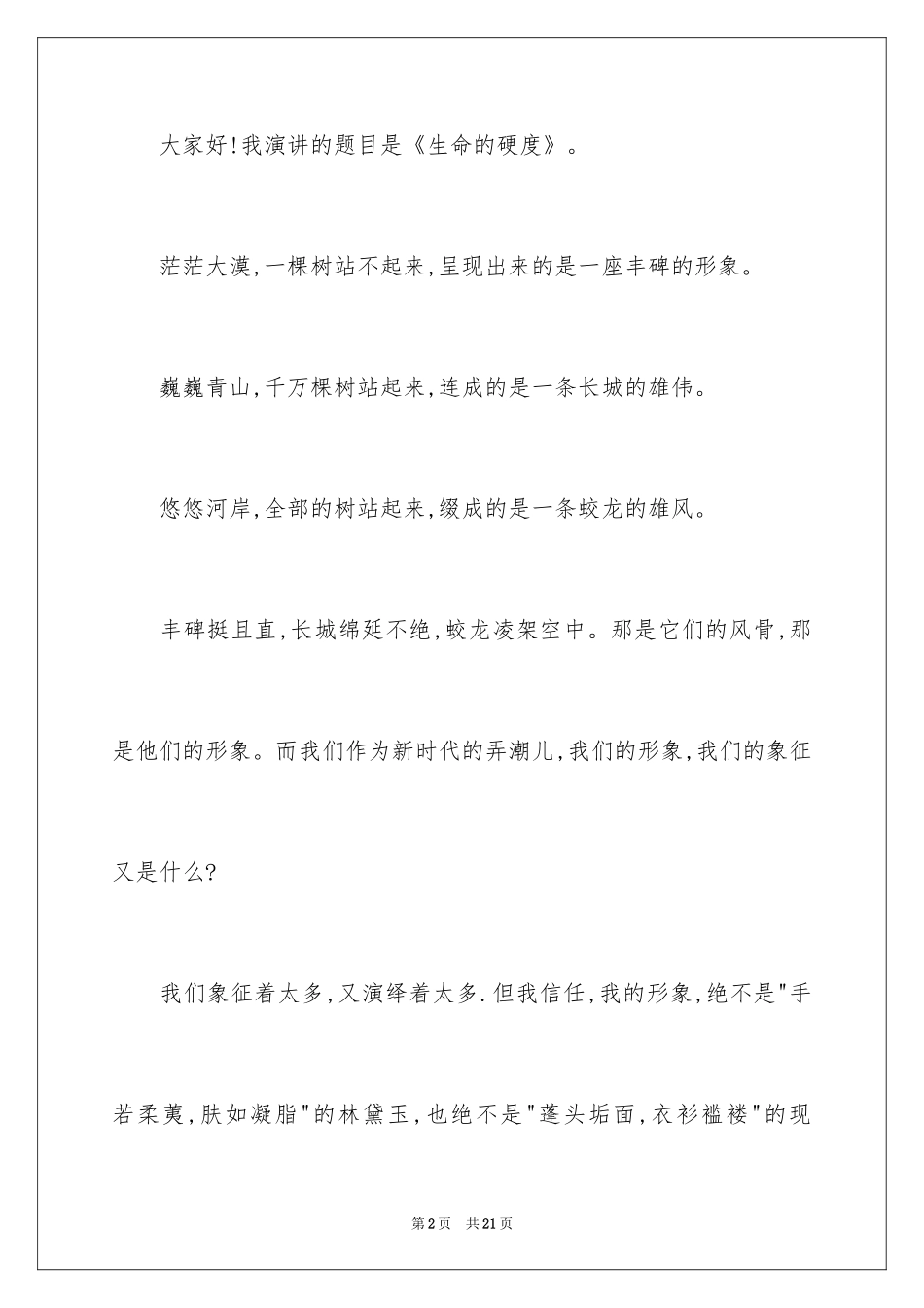 2024五四青年节演讲稿_402_第2页