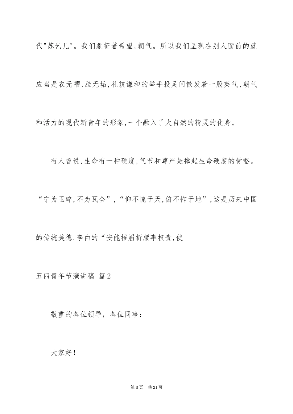 2024五四青年节演讲稿_402_第3页