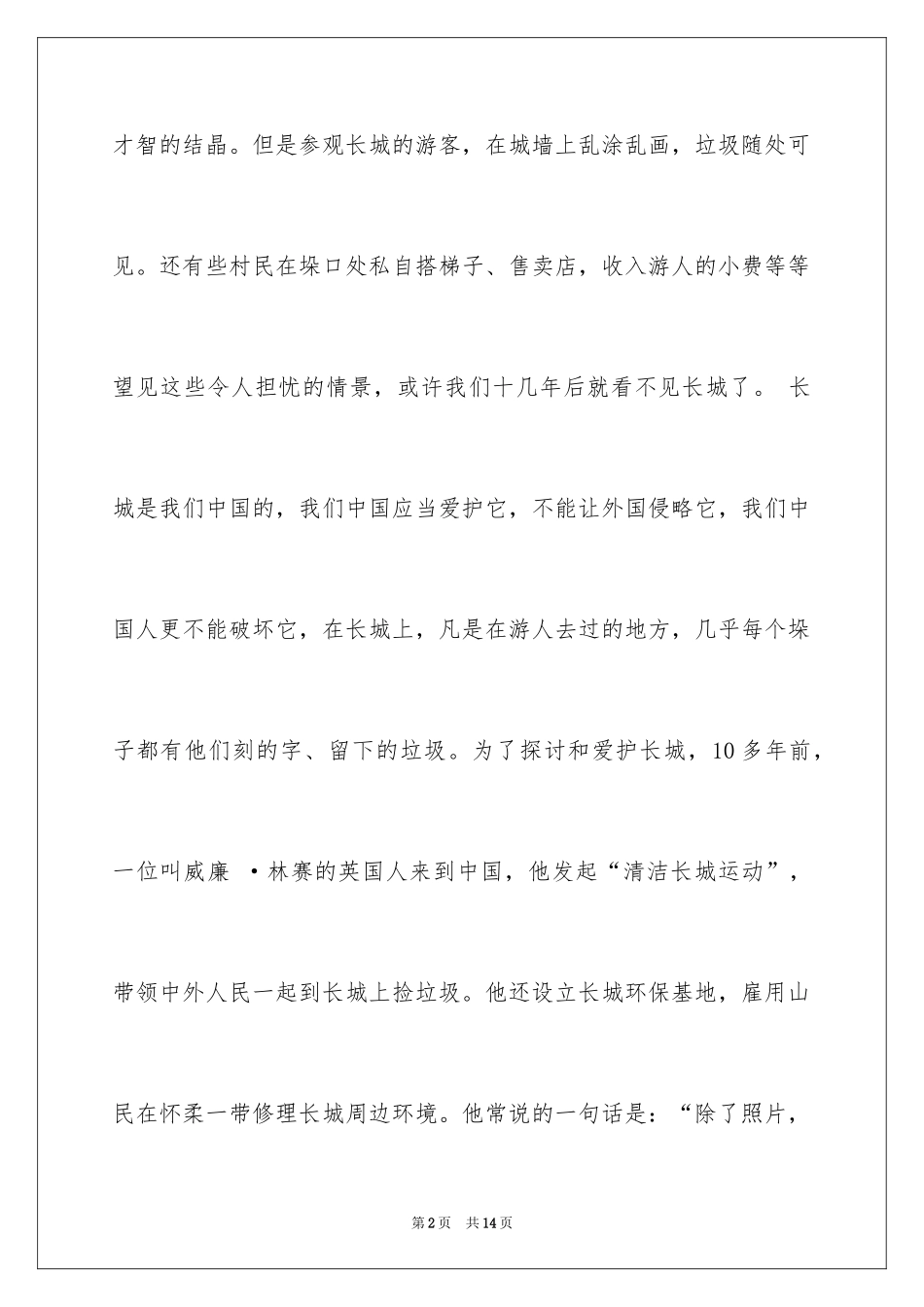 2024保护长城的建议书_11_第2页