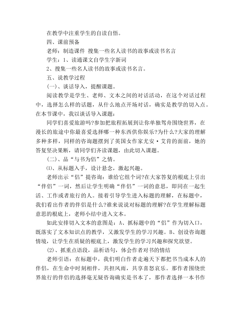 教案人教版五年级上《走遍天下书为侣》说课稿 _第2页