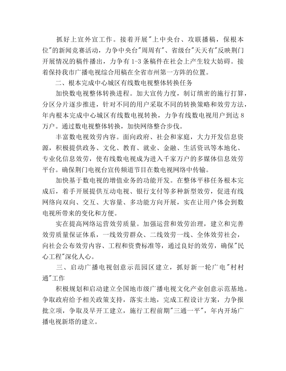 广电局2020年工作参考计划范文(1) _第2页
