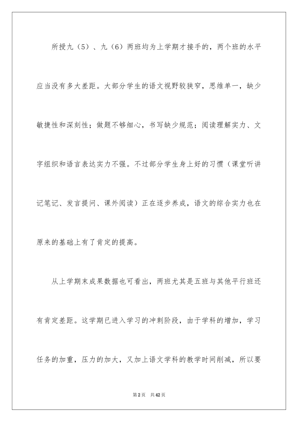 2024九年级上册语文教学计划_9_第2页