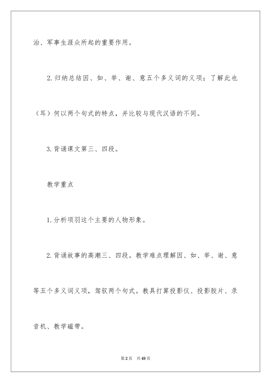 2024《鸿门宴》教案_2_第2页