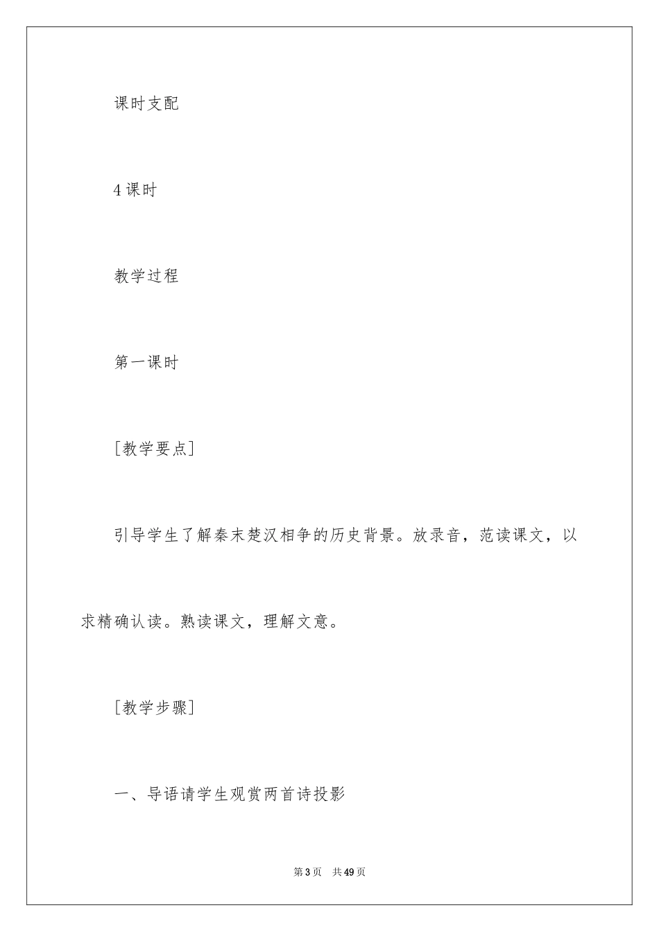 2024《鸿门宴》教案_2_第3页