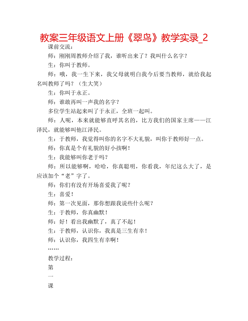 教案三年级语文上册《翠鸟》教学实录_2 _第1页