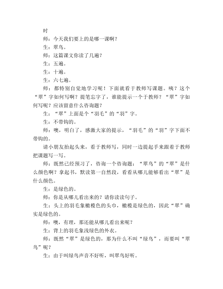 教案三年级语文上册《翠鸟》教学实录_2 _第2页
