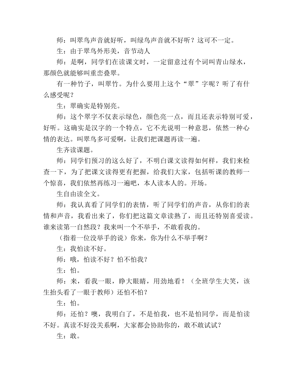教案三年级语文上册《翠鸟》教学实录_2 _第3页