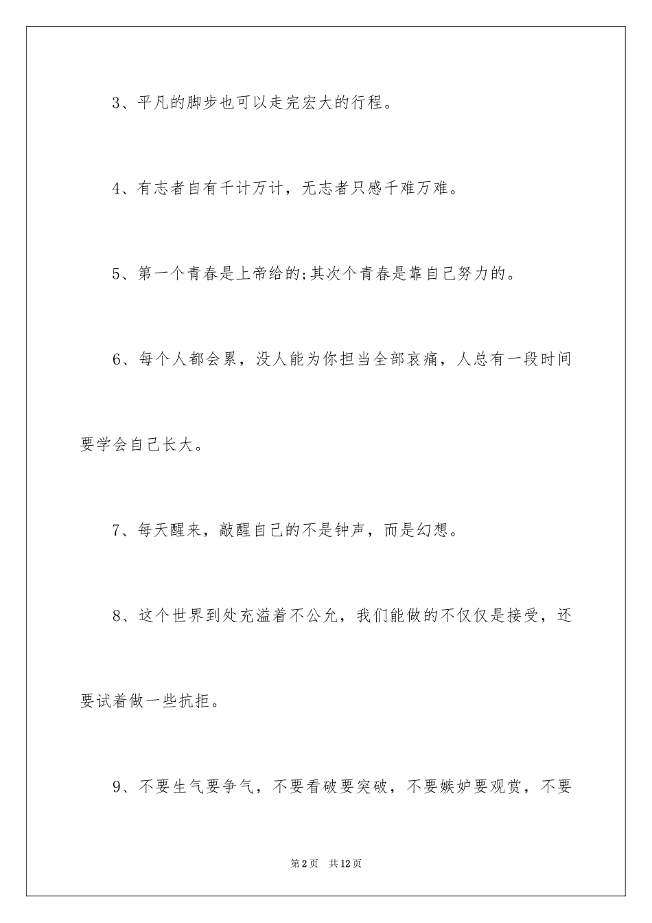 2024励志名言名句_2_第2页