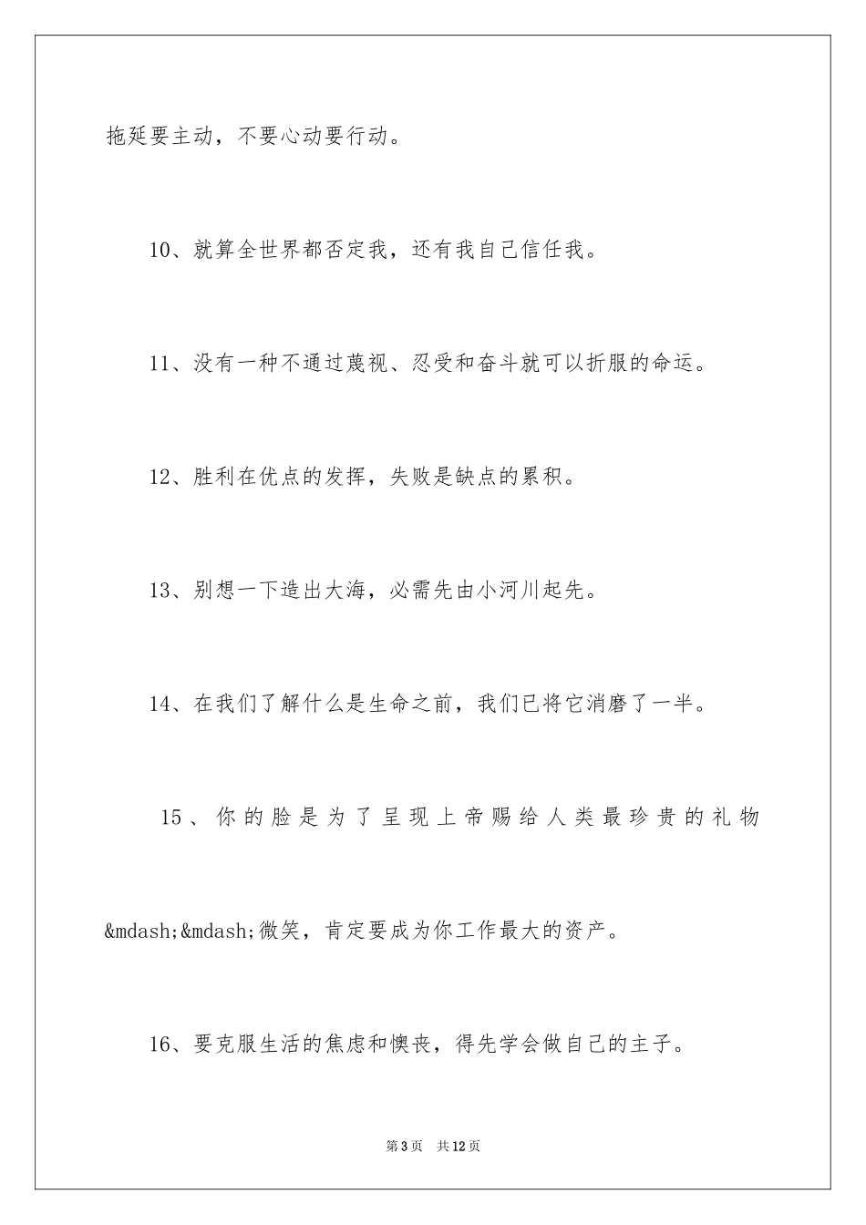 2024励志名言名句_2_第3页