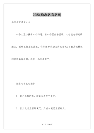 2024励志名言名句_2