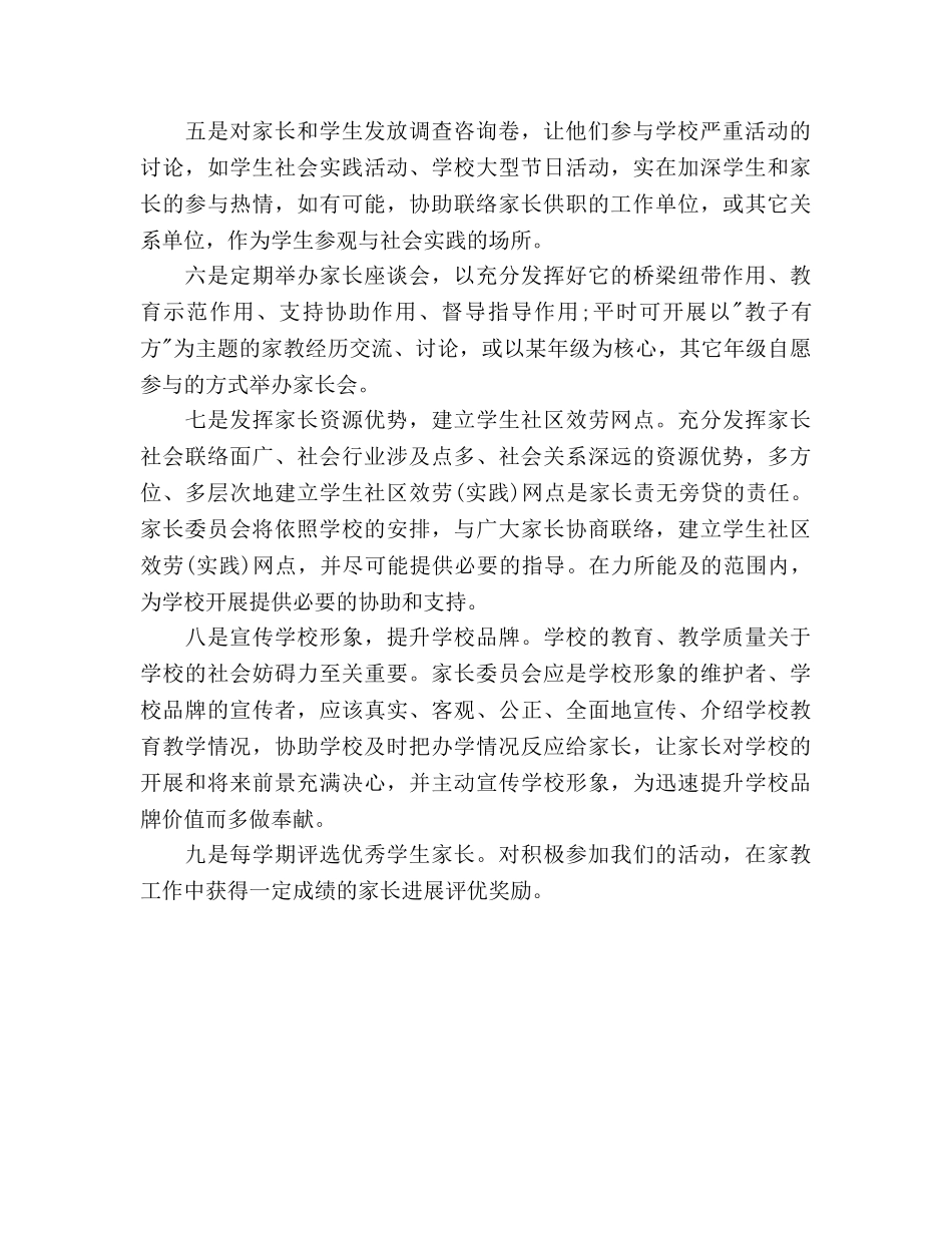 家长委员会工作参考计划范文 (2) _第2页