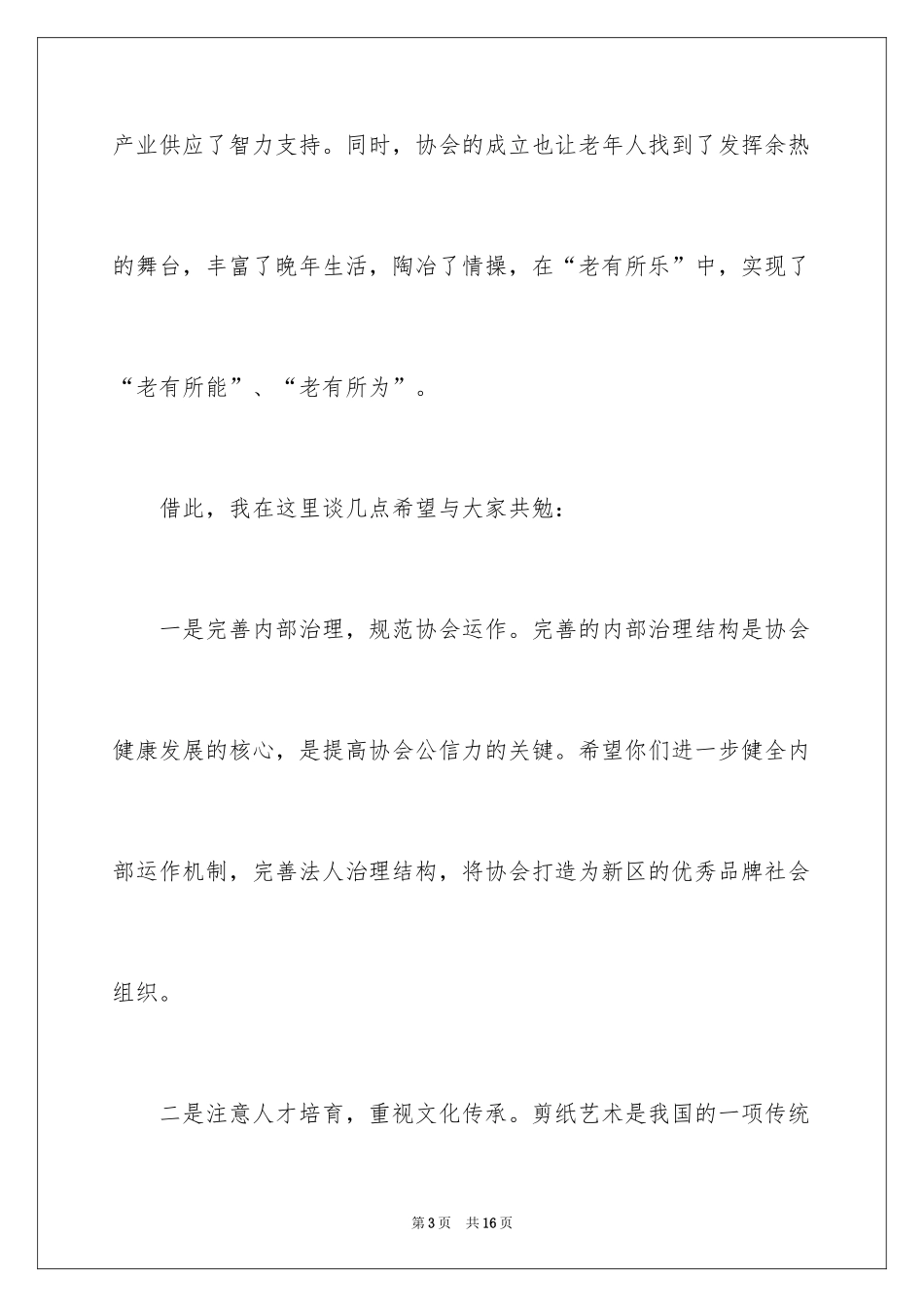 2024协会成立会长讲话稿_1_第3页