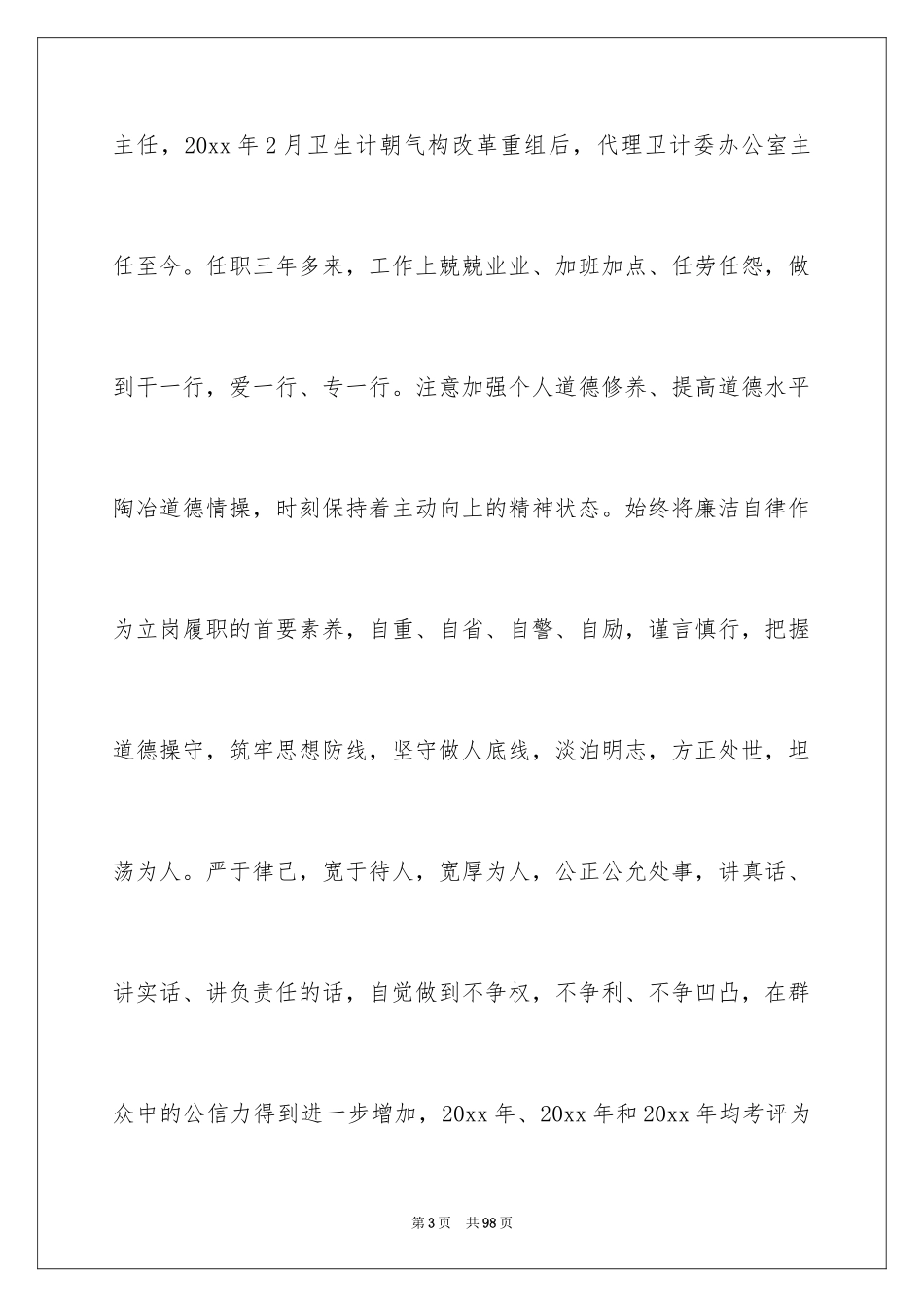 2024办公室主任竞聘演讲稿_7_第3页