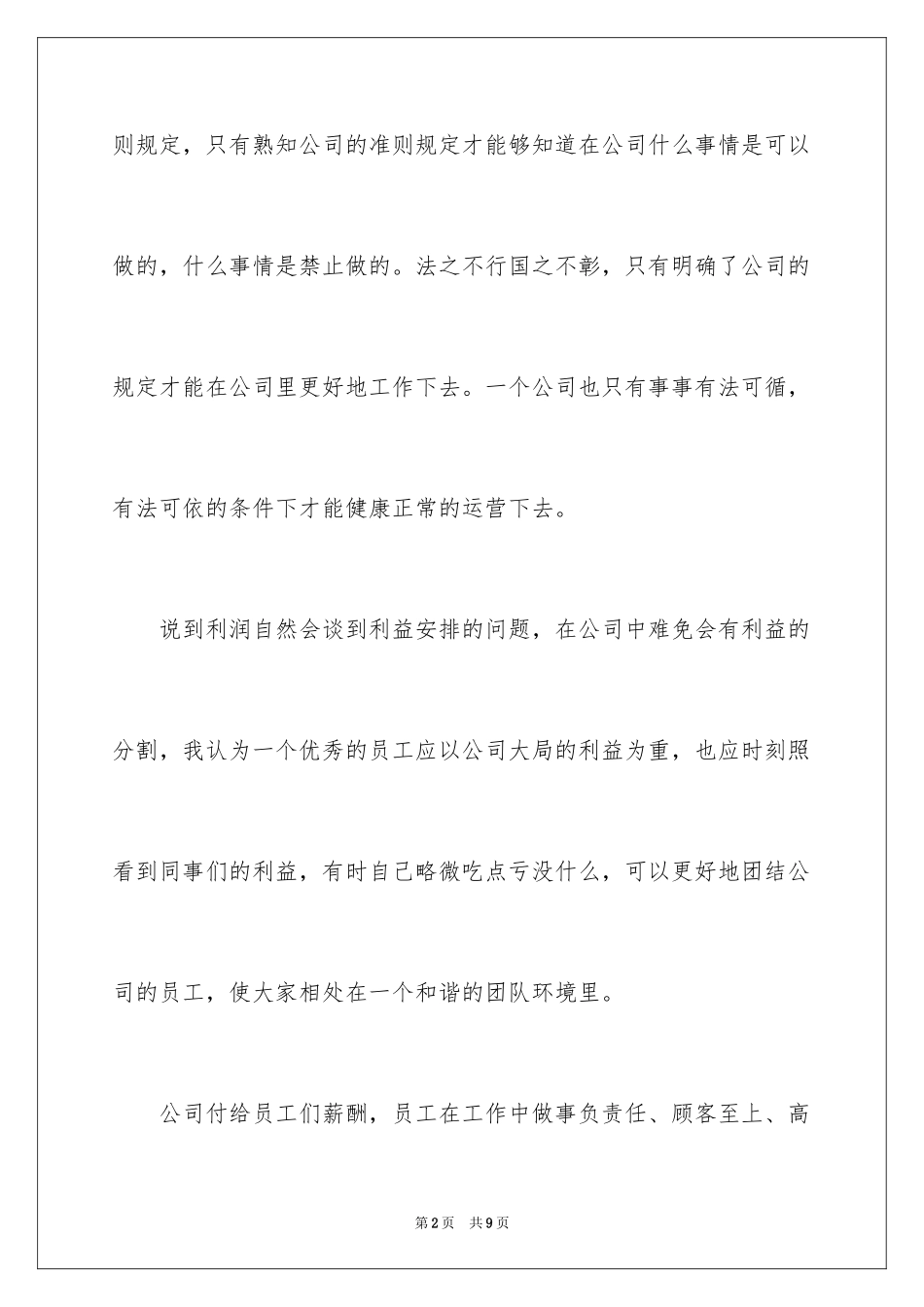 2024做一名优秀员工演讲稿_63_第2页